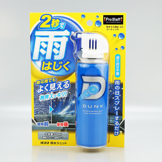 Prostaff专业大师 A-15玻璃防水剂前挡车窗后视镜喷雾 商品图1