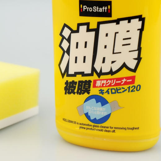 Prostaff专业大师 0002前挡风玻璃油膜清洗剂 商品图4