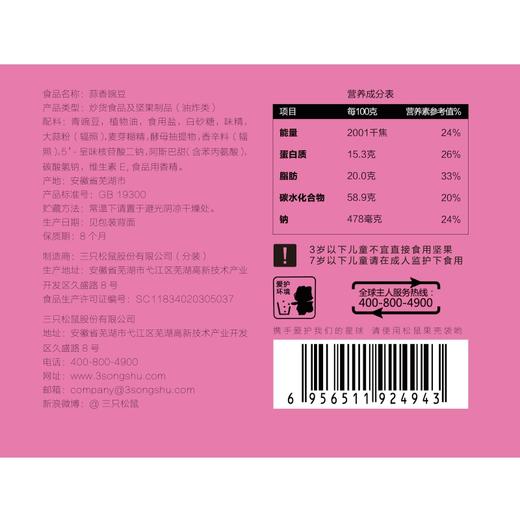 【99元任选18件】三只松鼠_蒜香豌豆/205g【单拍不发货】 商品图1