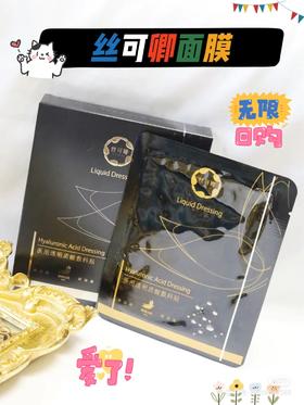 补水就用丝可卿黑膜，一片焕肤光彩！