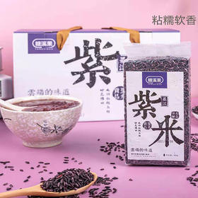 云南墨江紫米  （1斤*2袋普通装/1斤*5袋礼盒装)