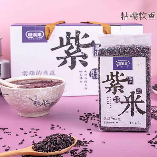 云南墨江紫米  （1斤*2袋普通装/1斤*5袋礼盒装) 商品图0