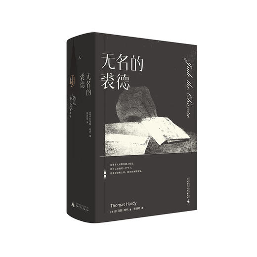 “哈代三书”托马斯·哈代作品 商品图2