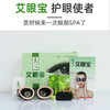 单艾堂 艾眼宝 护眼仪 艾灸眼睛 商品缩略图1
