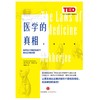 TED思想的力量系列：医学的真相 商品缩略图1