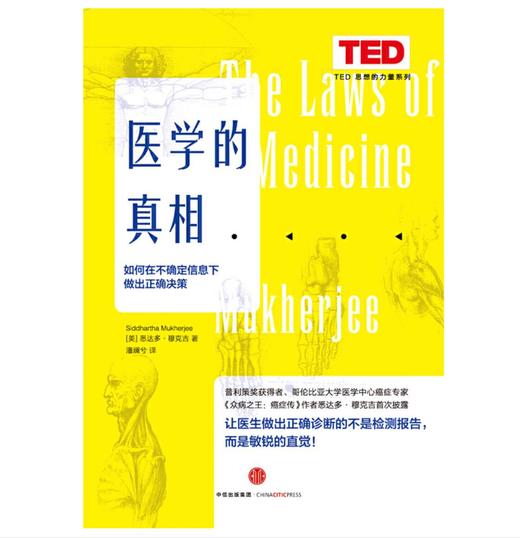 TED思想的力量系列：医学的真相 商品图1
