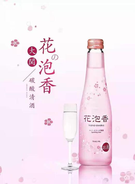 日本进口大关牌花泡香碳酸清酒250ml发酵酒玻璃瓶送礼喜酒发泡酒 RDCT 商品图0