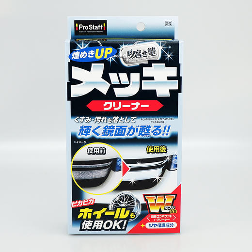 Prostaff专业大师 S-72汽车中网车身镀铬条清洗剂 商品图1