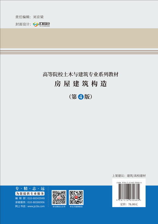 房屋建筑构造 商品图1