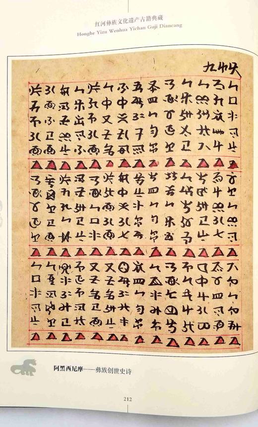 《红河彝族文化遗产古籍典藏》（20册） 商品图7