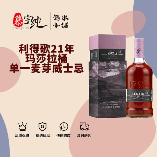 利得歌21年马莎拉桶单一麦芽苏格兰威士忌 商品图0