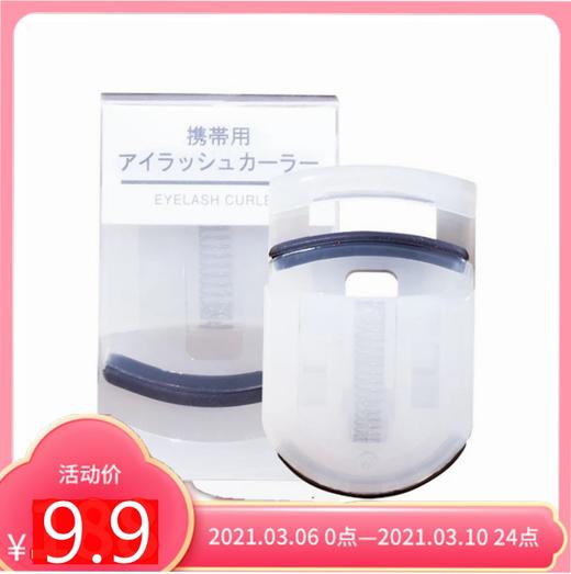便携式卷翘睫毛夹不伤睫毛， 商品图0