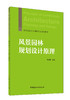 风景园林规划设计原理 商品缩略图0