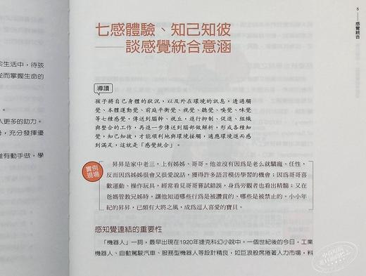 【中商原版】感觉统合：修练脑部 台版原版 高丽芷 信誼基金出版社 商品图4