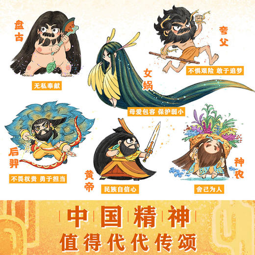 神仙的yi天 给幼儿的中国神话 6册 3-6岁 儿童绘本 中国神话故事 商品图1
