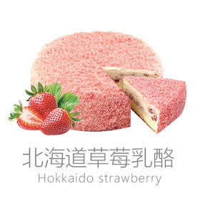 北海道草莓乳酪