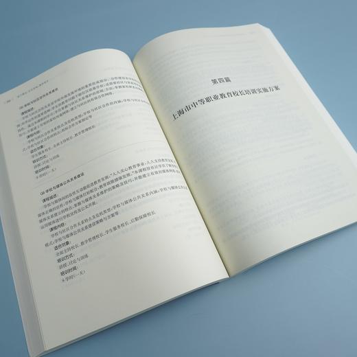 基于需求 立足实践 服务成长 上海市职业院校教师培训课程开发成果集 职校教师专业发展 正版 华东师范大学出版社 商品图3