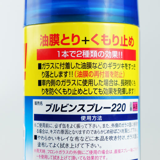 Prostaff专业大师A-36挡风玻璃去油膜防雾剂 商品图5