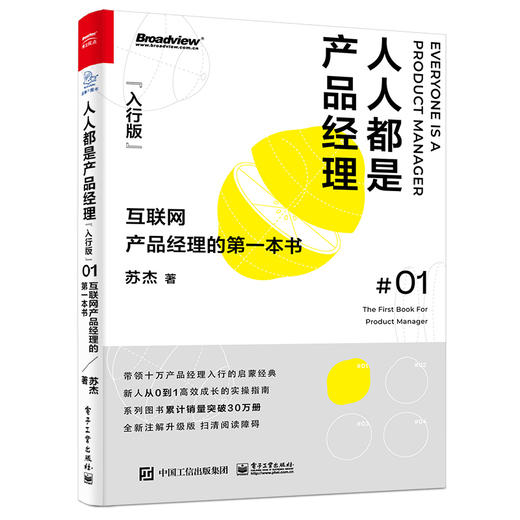 人人都是产品经理（入行版）：互联网产品经理的第一本书 商品图0