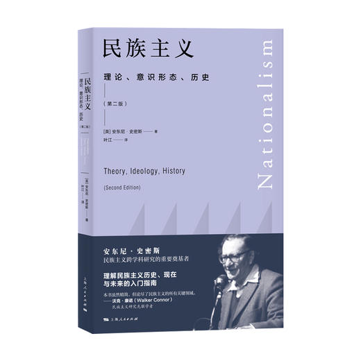 民族主义 理论 意识形态 历史 第二版 安东尼 史密斯 著 外交 国际关系 政治书籍 商品图0
