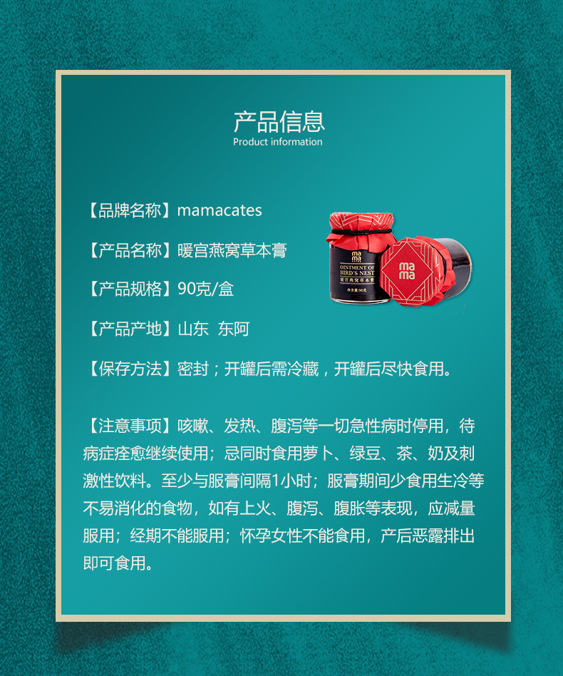 Mamacates燕窝草本膏90g 体寒月经女量少调理气血养生膏二代升级