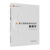 心理学第六版+基于教师资格考试的教育学 2册套装 教师资格证考试参考用书 商品缩略图2