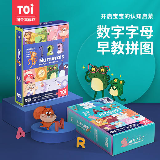 TOI图益拼拼趣启蒙早教木制数字拼图 商品图0