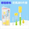 婴儿奶瓶奶嘴清洁刷 (六件套装) 商品缩略图0