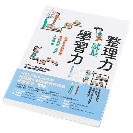 【中商原版】整理力就是学习力！让孩子自动自发管理时间、空间、人际关系 台版原版 尹善铉 高宝出版 商品图2