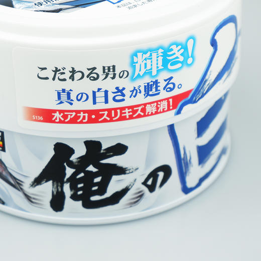 Prostaff专业大师S-136“俺的白”固体车蜡白色车身通用上光镀膜蜡 商品图3