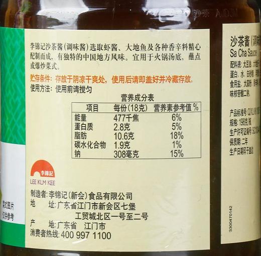 【食品酒水】*潮汕特产 李锦记沙茶酱198g 意面牛排酱汁火锅蘸料调料沙爹酱 商品图2