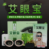 单艾堂 艾眼宝 护眼仪 艾灸眼睛 商品缩略图4