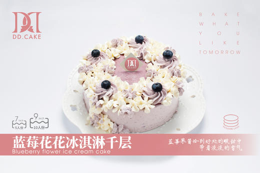 蓝莓花花 冰淇淋千层 ▸ 下单30分钟后不可退换哦 商品图0