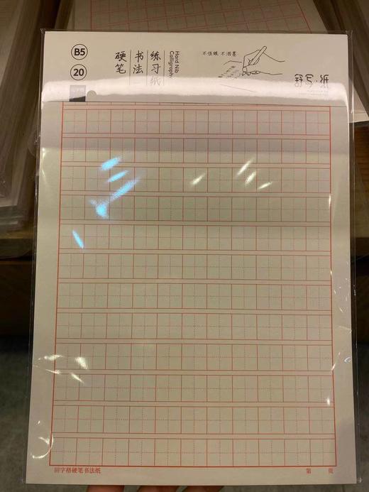枥木一品B5田字格硬书法纸练习纸 商品图0