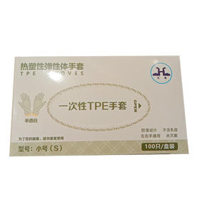 【17.9元/盒】Y汇录一次性TPE手套100只装（1115089）
