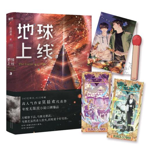 地球上线.3 商品图1