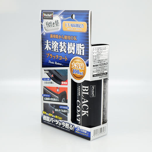 Prostaff专业大师S-151汽车树脂塑料件抗老化养护剂 商品图3