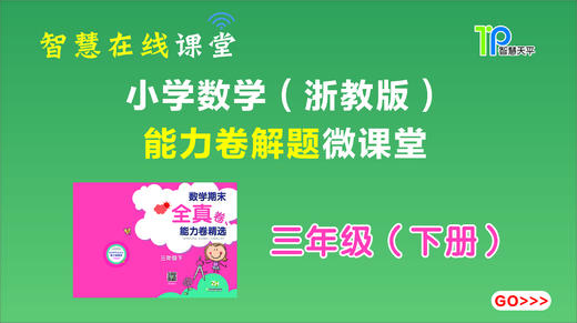 全真卷能力题三年级下【2014】 商品图0
