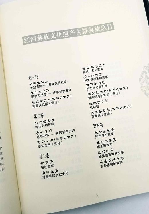 《红河彝族文化遗产古籍典藏》（20册） 商品图3