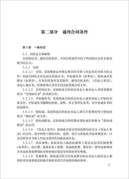 建设项目工程总承包合同 商品图3