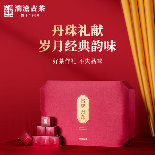 澜沧古茶2020年宫廷丹珠经古树熟茶24颗装精装礼盒版 商品图0