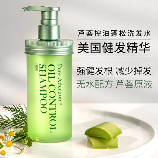 【头皮“营养液”】温和清洁清爽控油去屑止痒强韧秀发植物调理呵护毛囊无水配方芦荟原液基底芦荟控油洗发水 商品图0