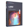 心理学第六版+基于教师资格考试的教育学 2册套装 教师资格证考试参考用书 商品缩略图1