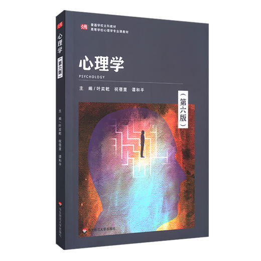 心理学第六版+基于教师资格考试的教育学 2册套装 教师资格证考试参考用书 商品图1