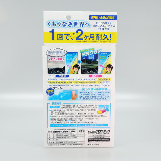 Prostaff专业大师A-13车窗防雾剂 商品图2