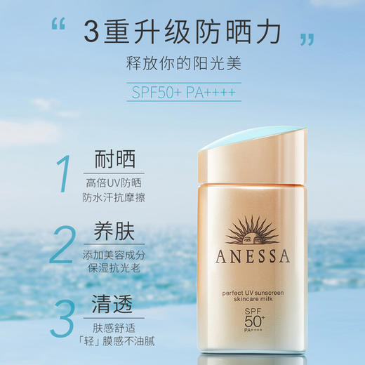 安热沙金灿（水能）防晒乳60ml新老包装随机发SPF50（210242） 商品图3