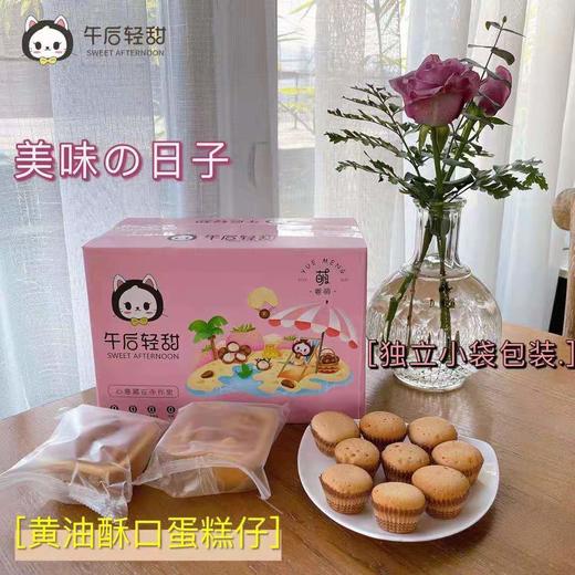 黄油酥口蛋糕仔 商品图0