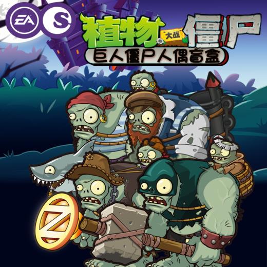 植物大战僵尸积木人偶场景盲盒拼装海盗黑暗巨人骷髅夜光全套玩具潮昇 商品图0