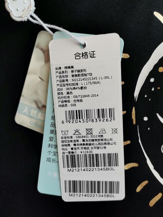 棉果果夏季亲子装爸爸款全棉汗布短袖T恤M212140221345 商品图4