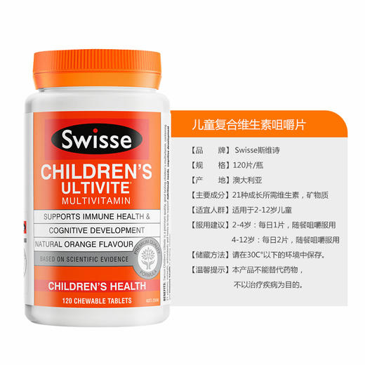 澳洲  Swisse 儿童复合维生素120片【香港直邮】 商品图1